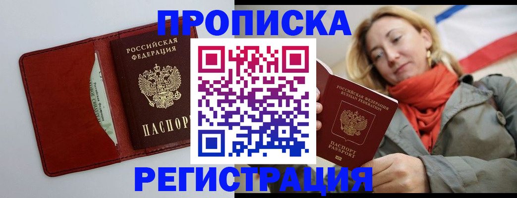 временная регистрация в квартире в Катав-Ивановске